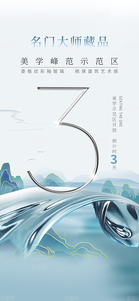 地产交付倒计时产品广告