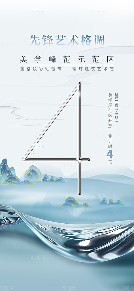地产交付倒计时产品广告