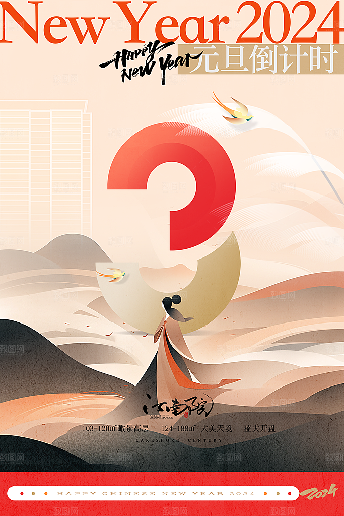 地产交付倒计时产品广告