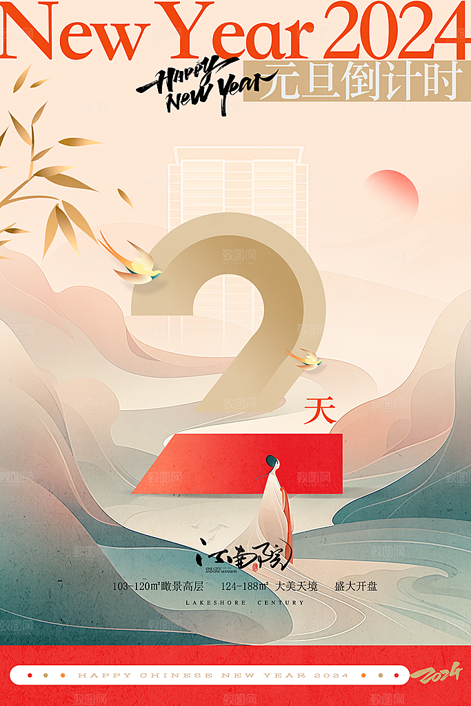 地产交付倒计时产品广告