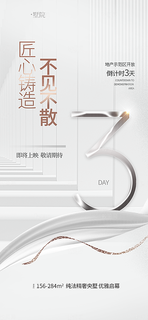 地产交付倒计时产品广告