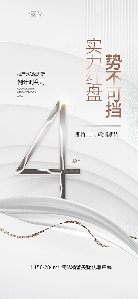 地产交付倒计时产品广告