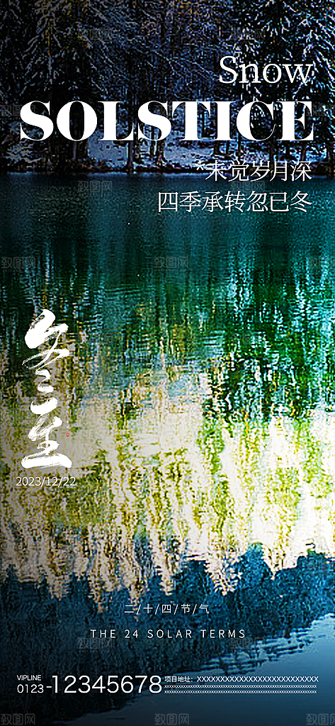 冬季节气宣传广告