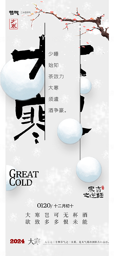 冬季节气宣传广告