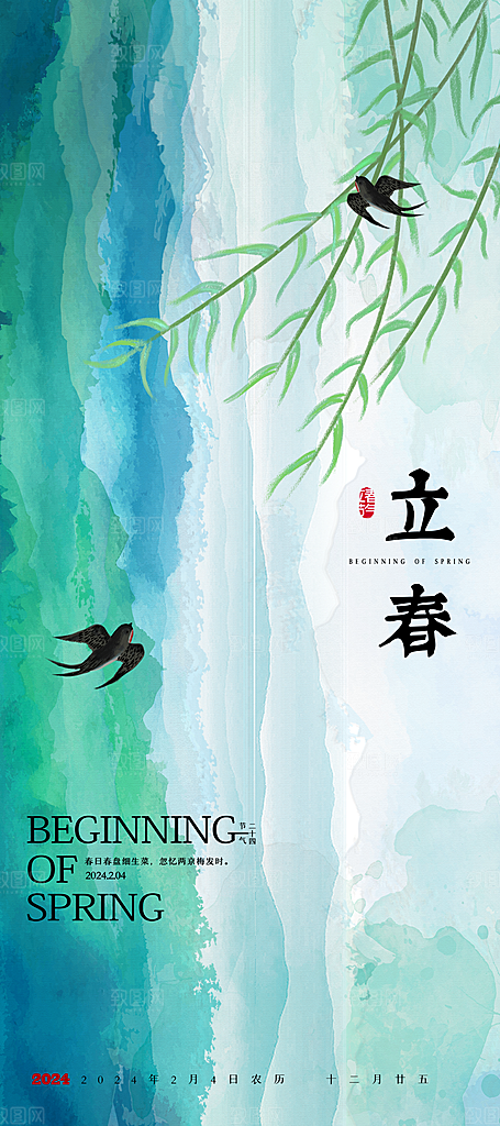 冬季节气宣传广告