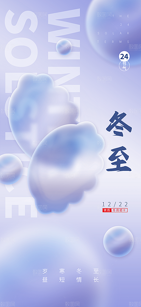 冬季节气宣传广告