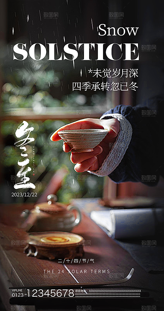 冬季节气宣传广告