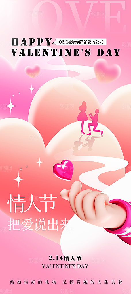情人情人节宣传广告