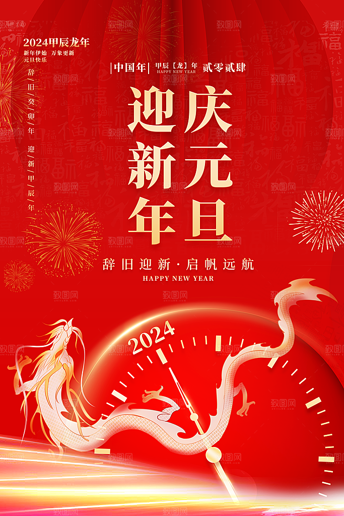 新年春节宣传广告