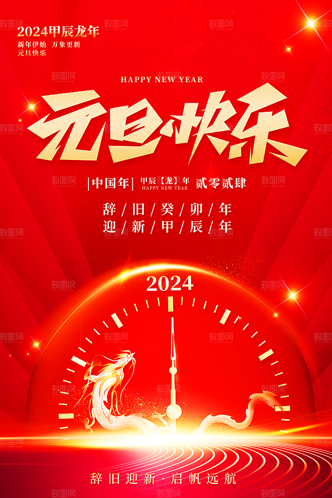 新年春节宣传广告
