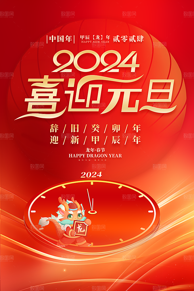 新年春节宣传广告