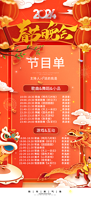 新年春节宣传广告