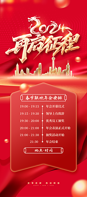 新年春节宣传广告