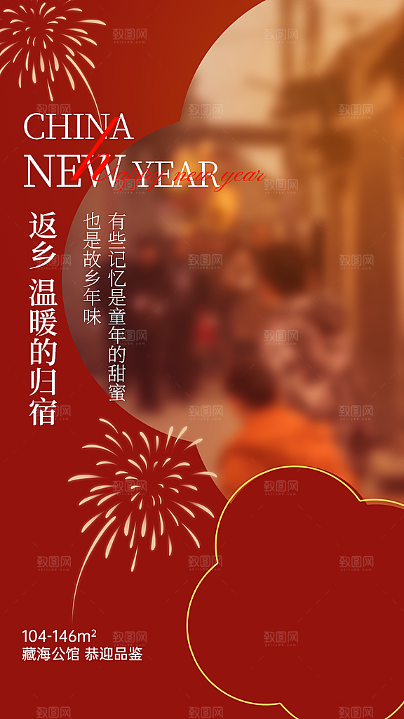 新年春节宣传广告