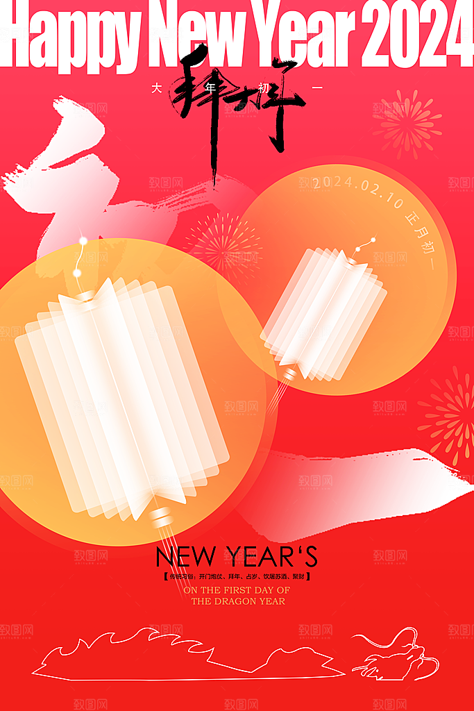 新年春节宣传广告