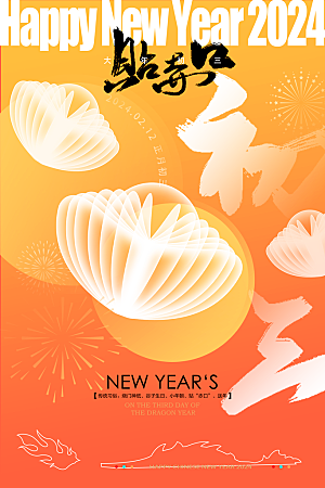 新年春节宣传广告