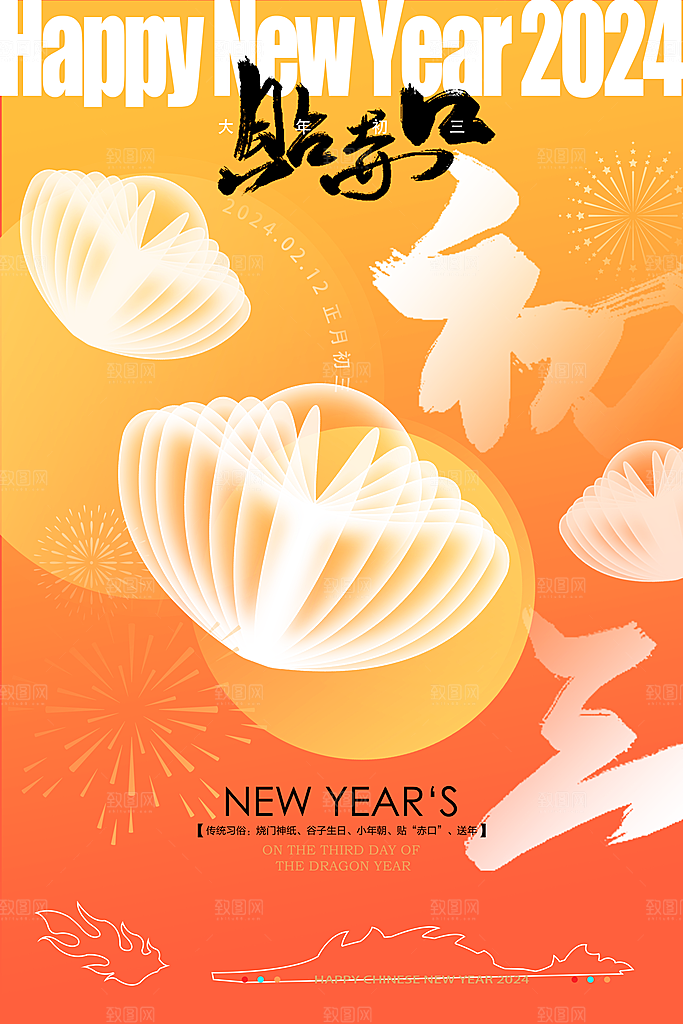 新年春节宣传广告