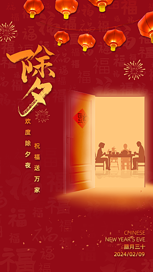 新年春节宣传广告