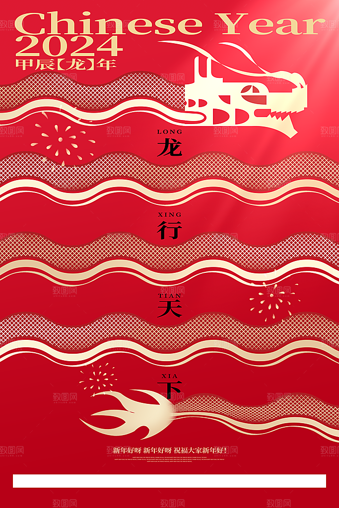 新年春节宣传广告