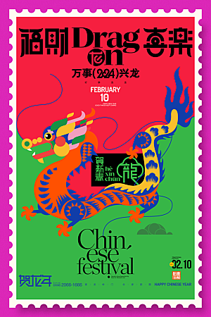 新年春节宣传广告