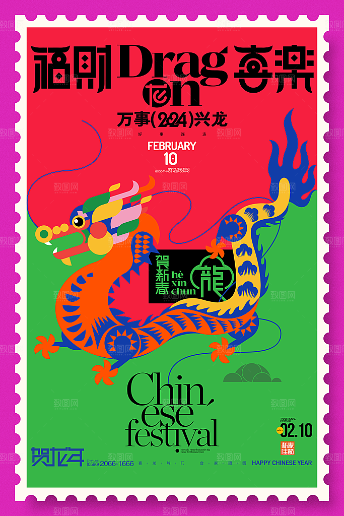 新年春节宣传广告