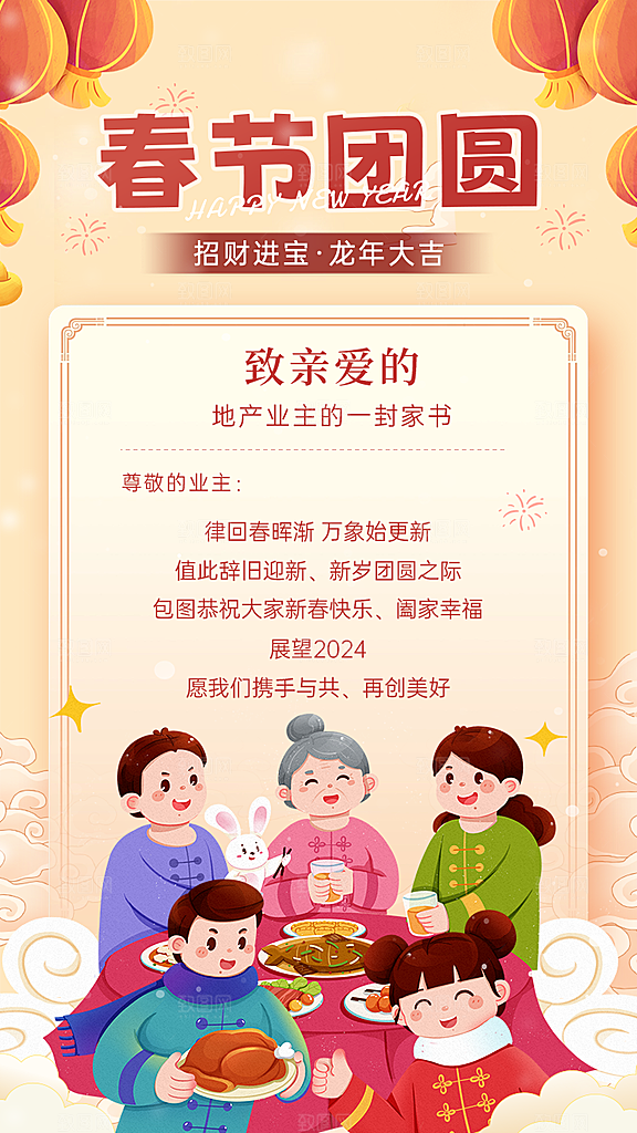 新年春节宣传广告