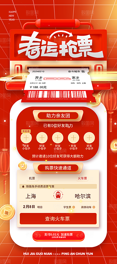 新年春节宣传广告