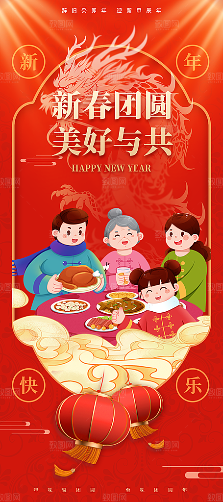 新年春节宣传广告