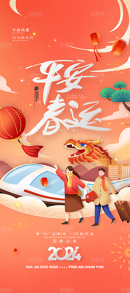 新年春节宣传广告