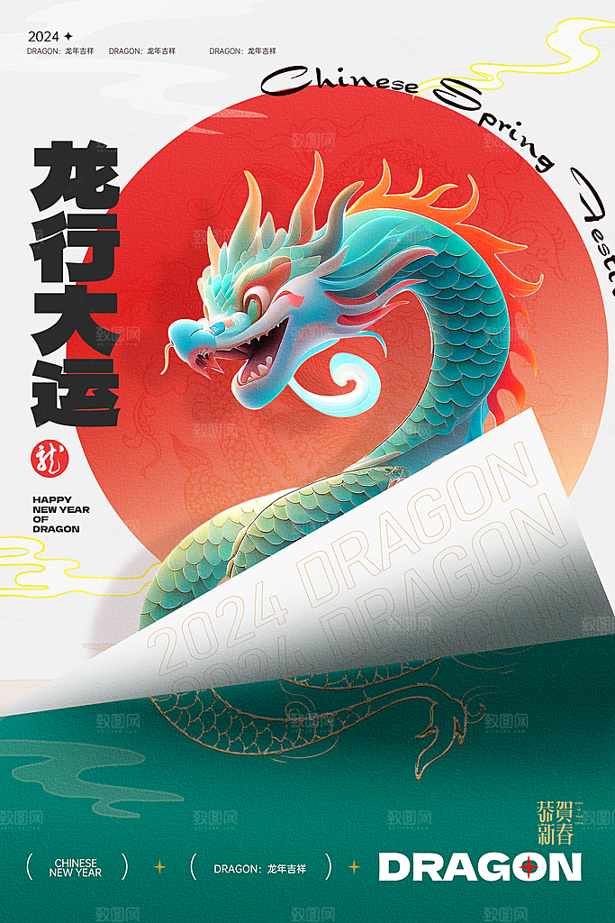新年春节宣传广告