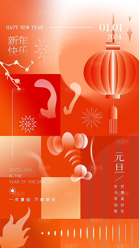 新年春节宣传广告