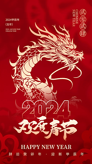 新年春节宣传广告