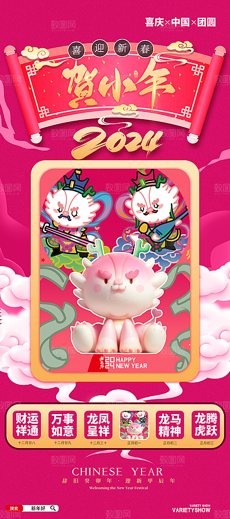 新年春节宣传广告