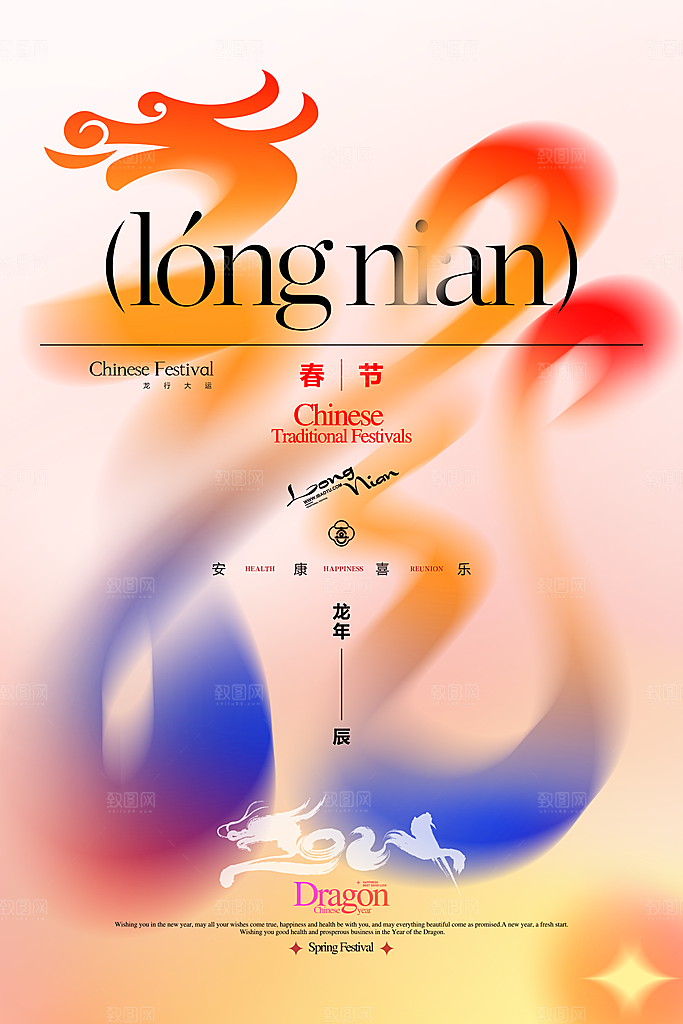 新年春节宣传广告