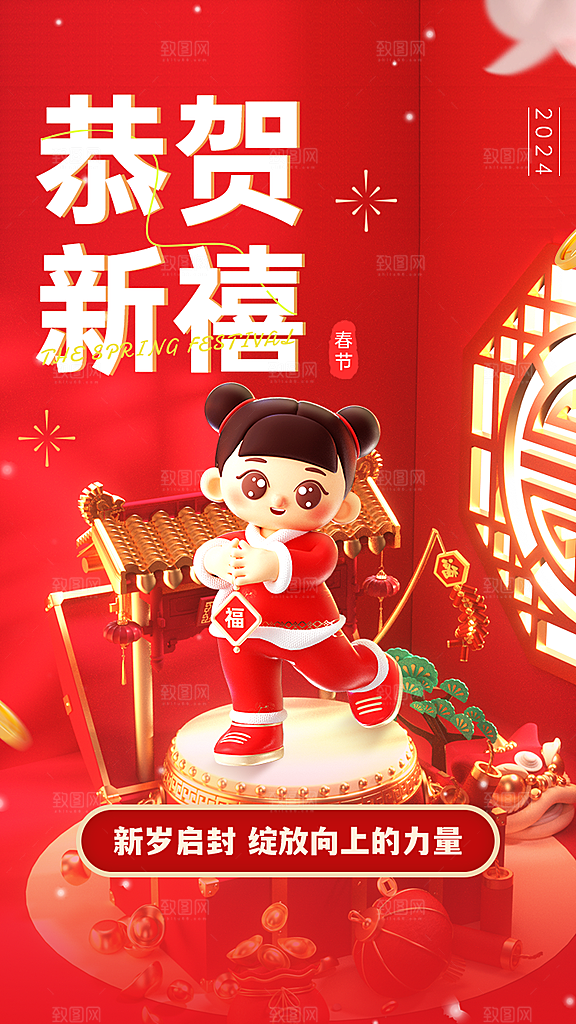新年春节宣传广告