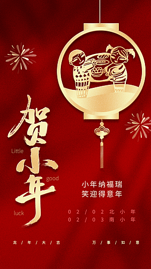 新年春节宣传广告