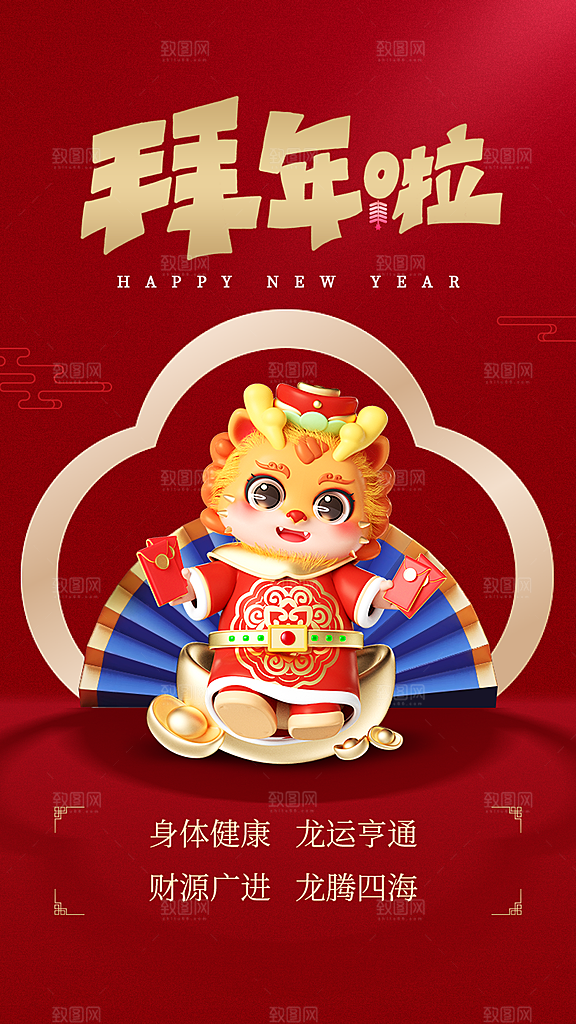 新年春节宣传广告