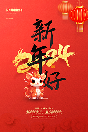 新年春节宣传广告
