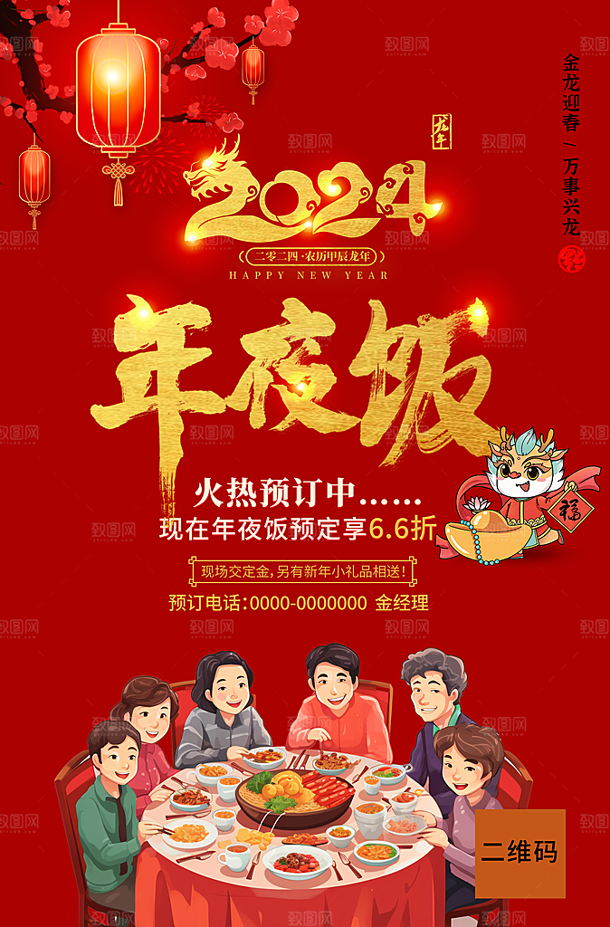 新年春节宣传广告