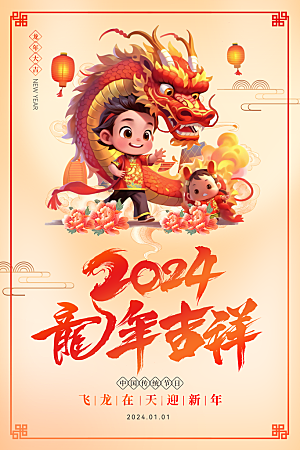 新年春节宣传广告