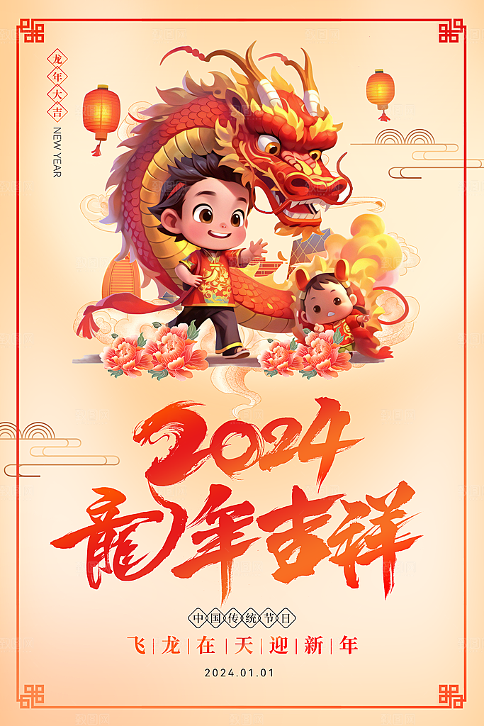 新年春节宣传广告