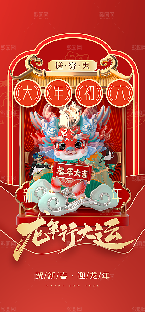 新年春节宣传广告