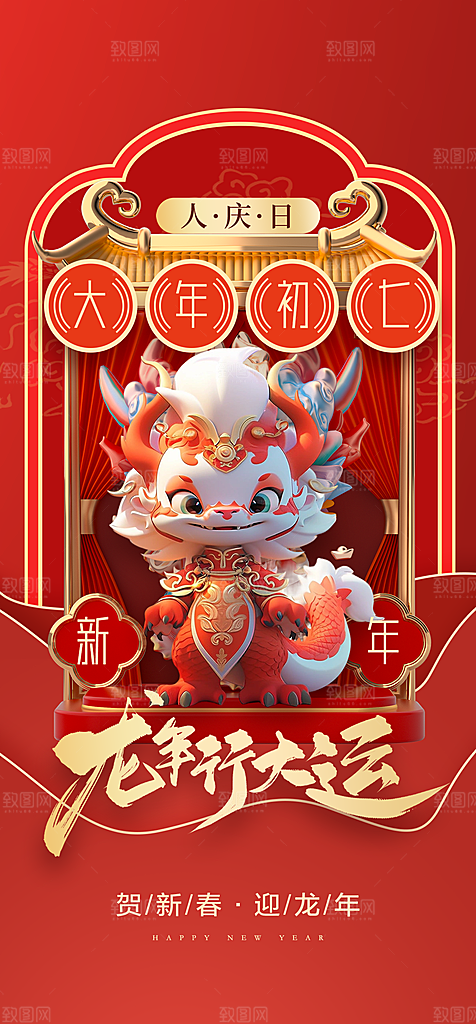 新年春节宣传广告