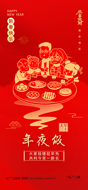新年春节宣传广告