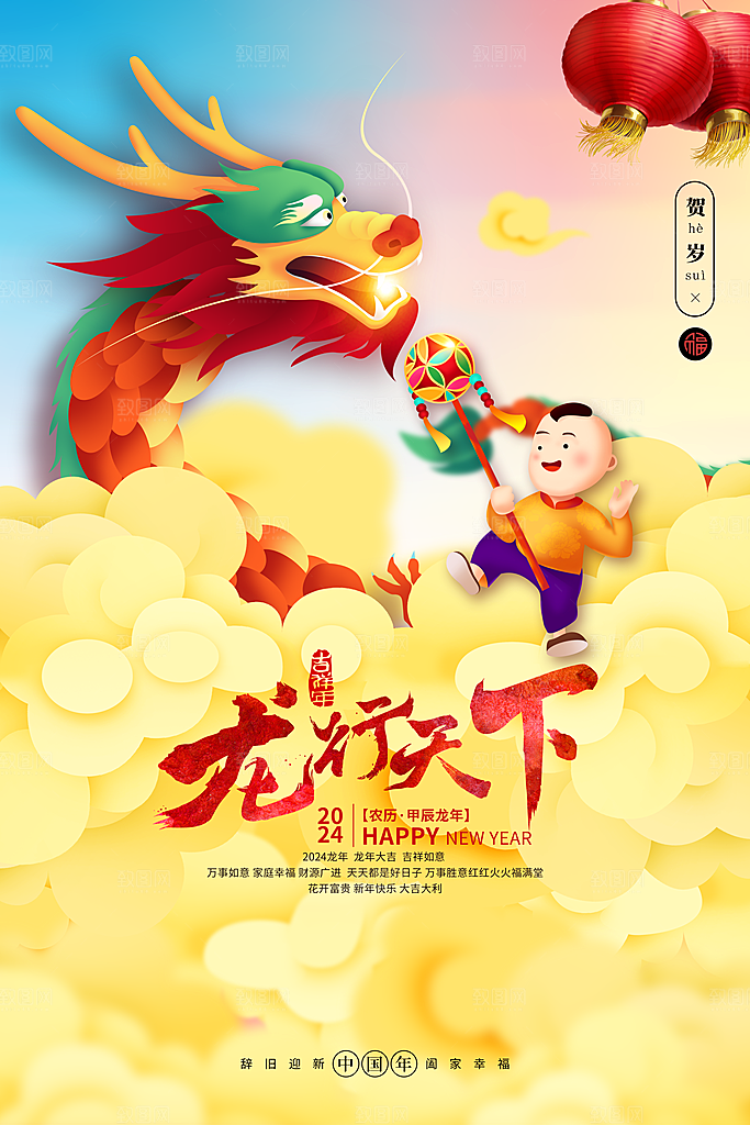 新年春节宣传广告