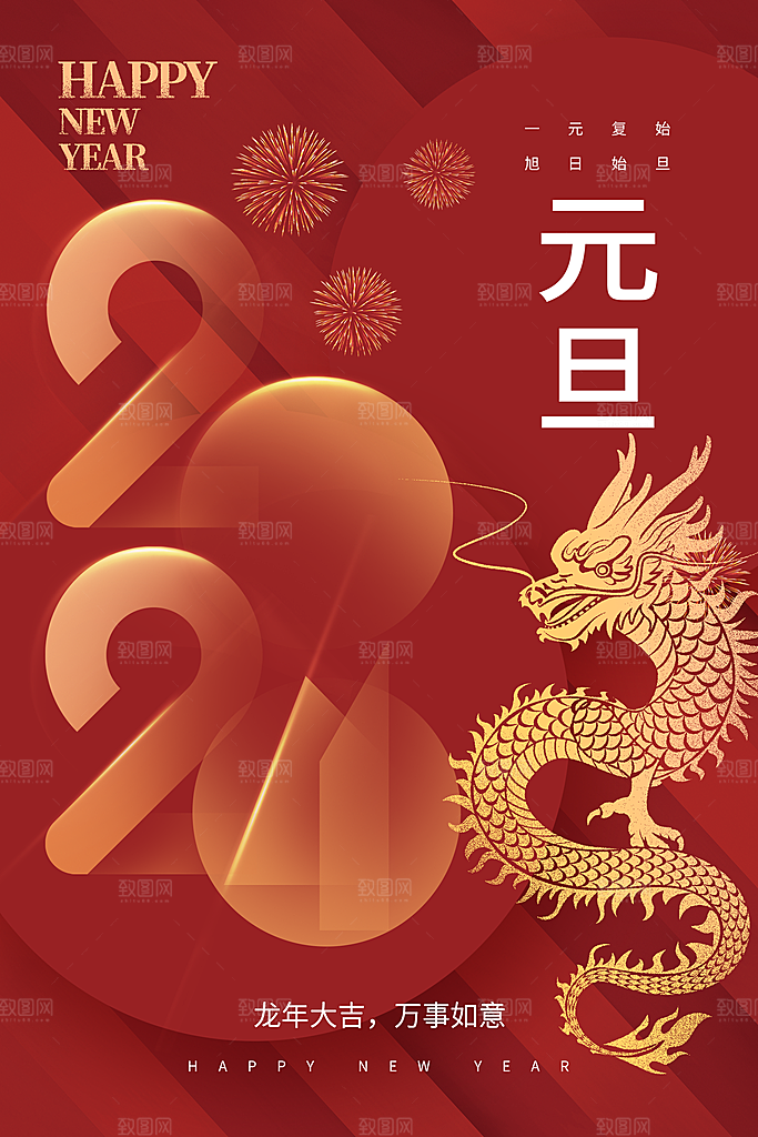 新年春节宣传广告