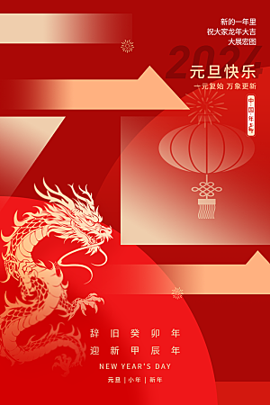 新年春节宣传广告