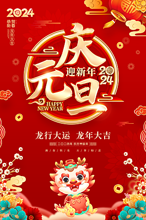 新年春节宣传广告