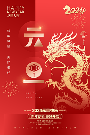 新年春节宣传广告