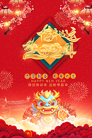 新年春节宣传广告